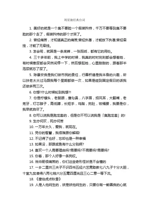 周星驰经典台词_搞笑语录