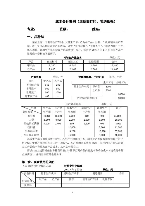 成本管理会计案例一