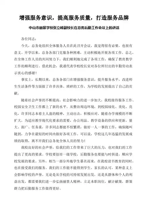 张立峰副校长在后勤工作会议上的讲话