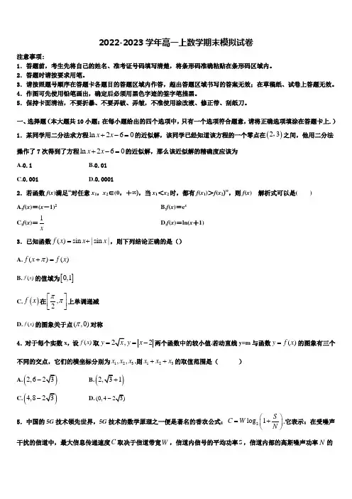 2023届河南省洛阳市第一高级中学高一上数学期末质量检测试题含解析