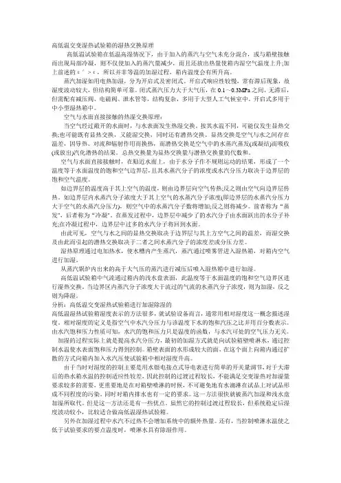 高低温交变湿热试验箱原理