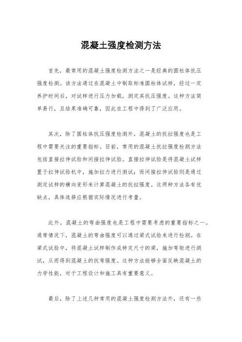 混凝土强度检测方法