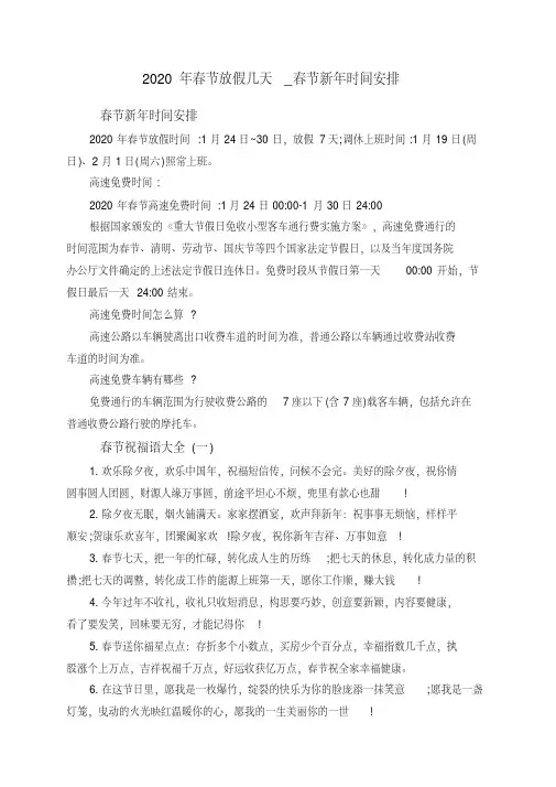 春节放假几天_春节新年时间安排(2020年最新)