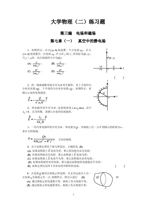 大学物理(二)练习题及答案