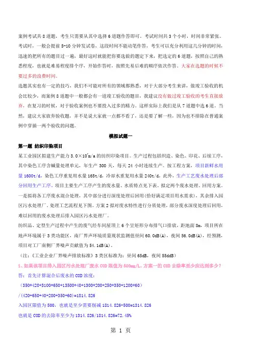 环境影响评价案例模考试题目一精品文档19页