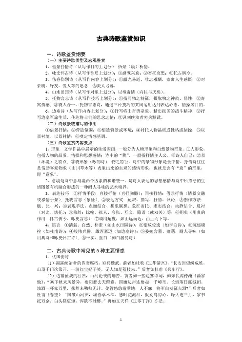 古典诗歌鉴赏知识