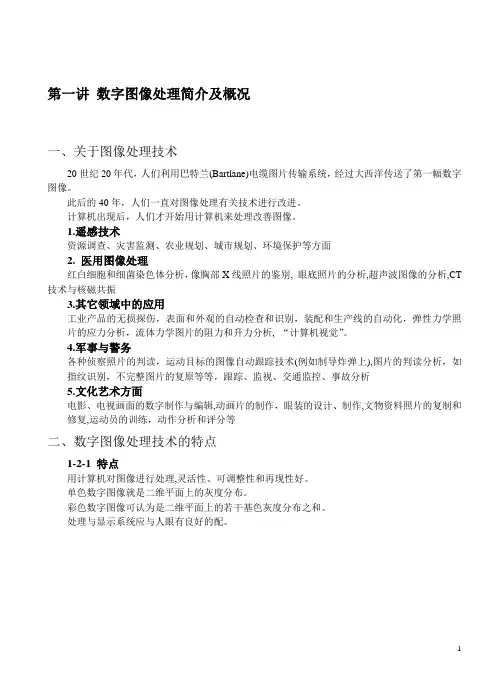 数字图像处理概括