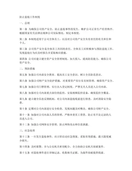 防止盗抢工作制度