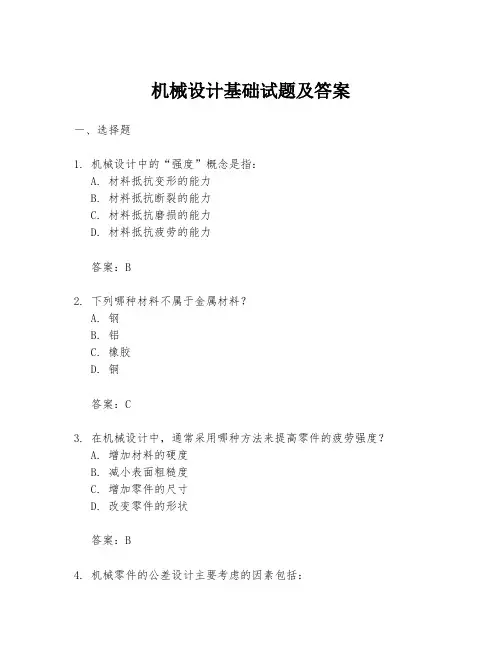 机械设计基础试题及答案