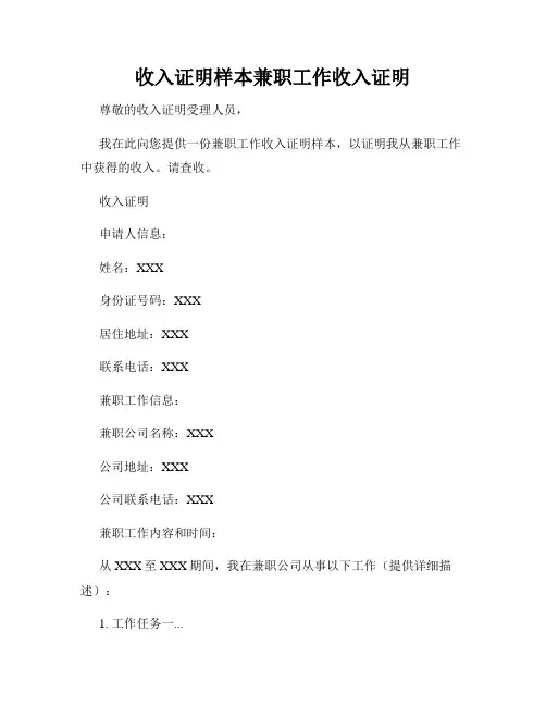 收入证明样本兼职工作收入证明
