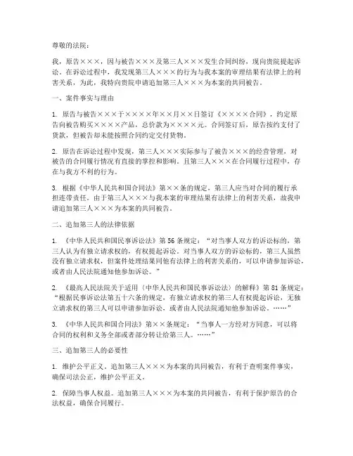 原告追加第三人申请书模板