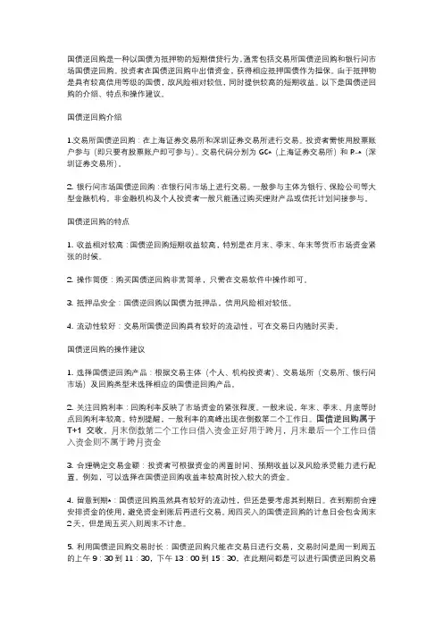 国债逆回购简介及交易要点