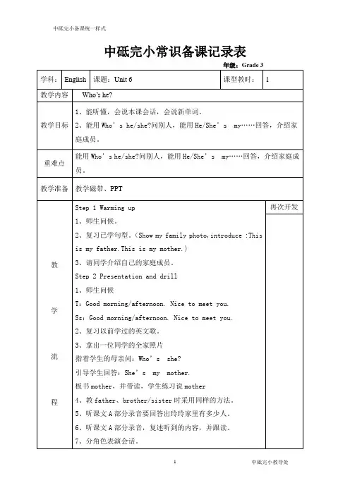 最新湘少版小学三年级上册英语教案全册