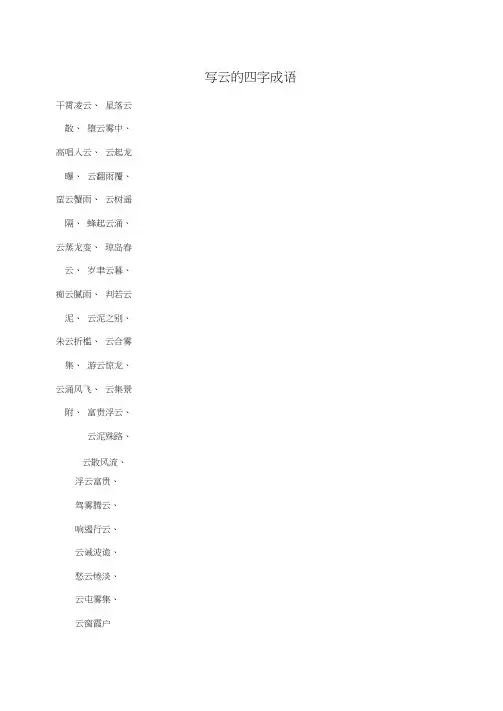 写云的四字成语
