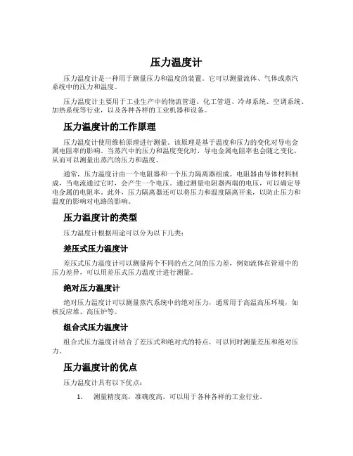 压力温度计