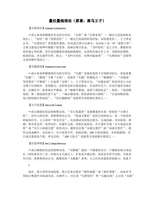 量柱量线理论(原著：黑马王子)