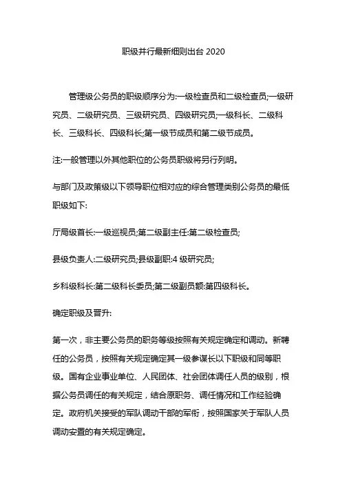 职级并行最新细则出台2020