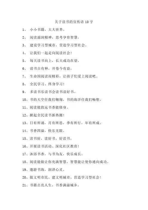 关于读书的宣传语10字