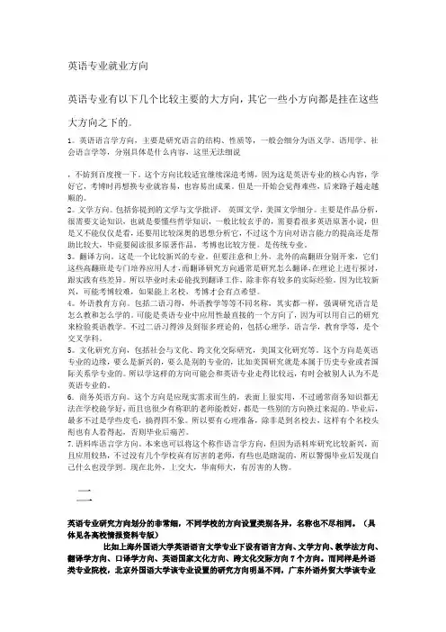 英语专业就业方向