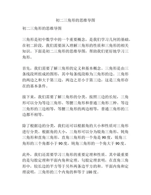 初二三角形的思维导图