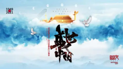 国庆节活动策划案PPT模板