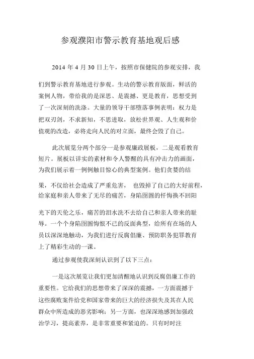 参观警示教育基地观后感