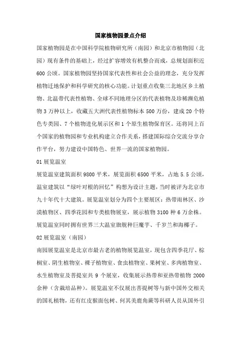 国家植物园景点介绍