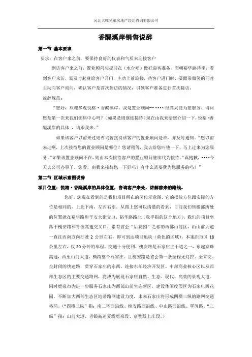 别墅的接待话术