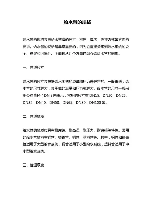 给水管的规格