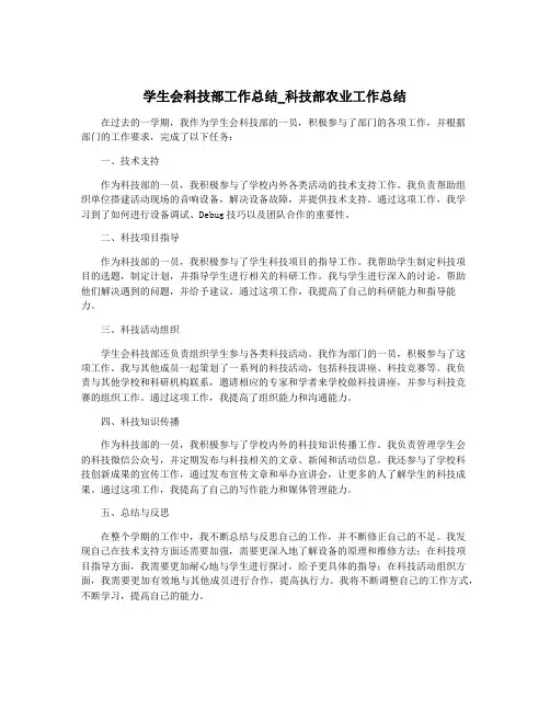学生会科技部工作总结_科技部农业工作总结