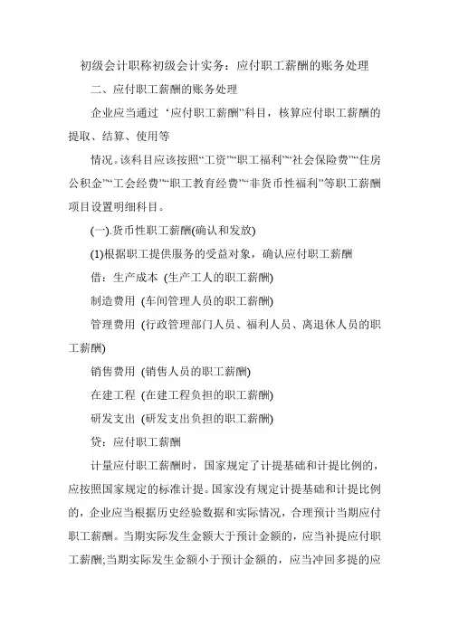 初级会计职称初级会计实务：应付职工薪酬的账务处理