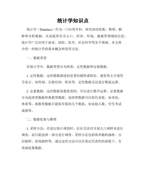 统计学知识点
