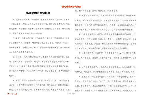 描写动物的好句好段