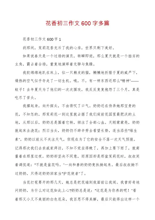 花香初三作文600字多篇