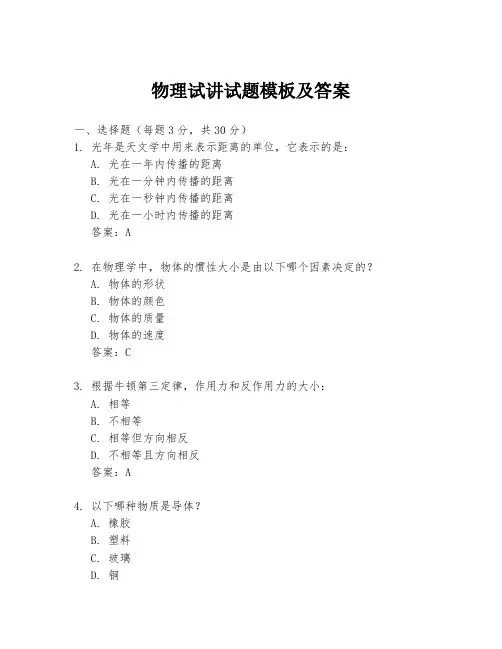 物理试讲试题模板及答案