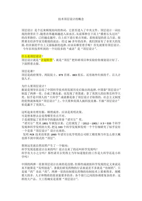技术顶层设计的概念
