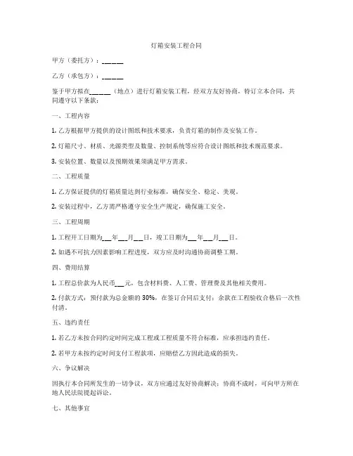 灯箱安装工程合同