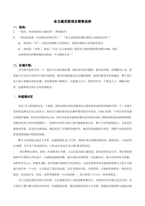 楼盘说辞