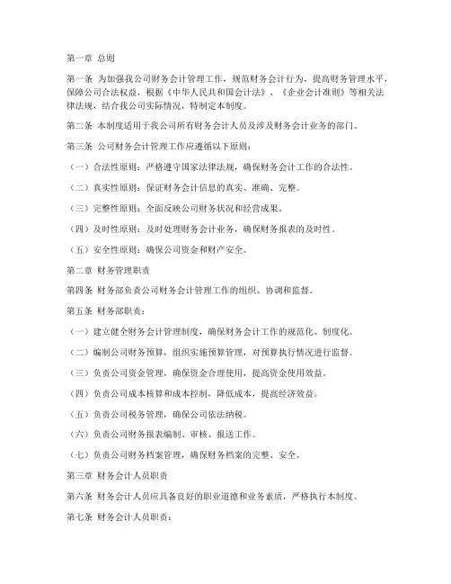 建筑公司财务会计管理制度