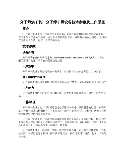 分子筛烘干机,分子筛干燥设备技术参数及工作原理
