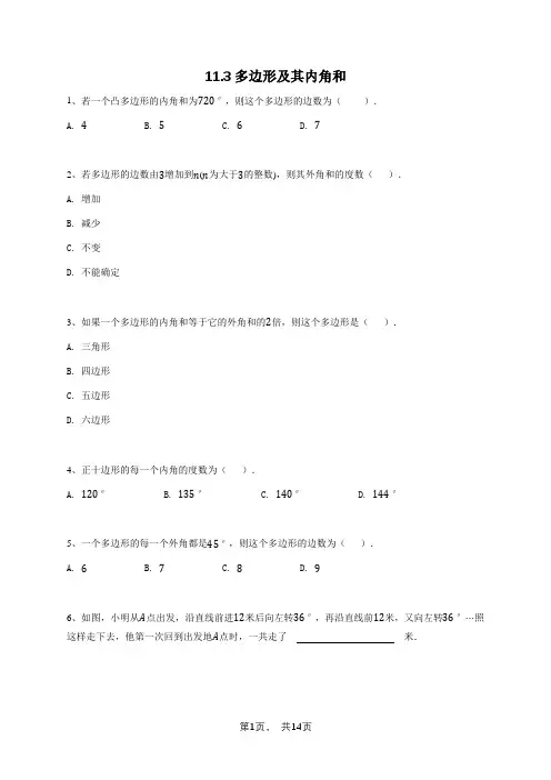 八年级数学同步练习-多边形及其内角和