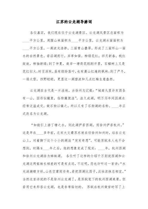 江苏的云龙湖导游词（2篇）