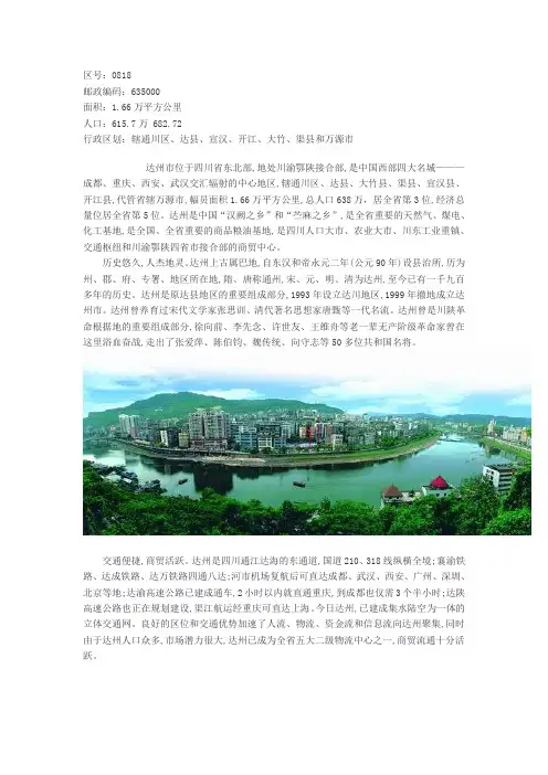 达州人文地理