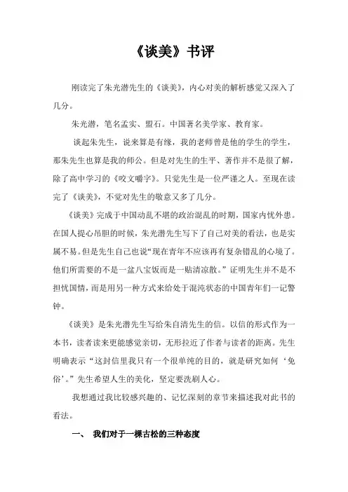 谈美