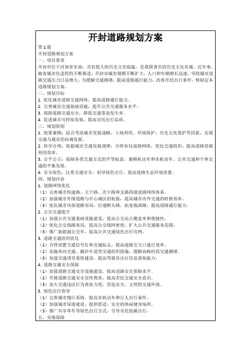 开封道路规划方案
