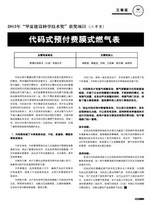 代码式预付费膜式燃气表