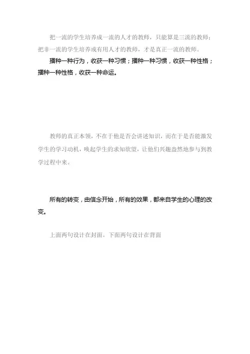 把一流的学生培养成一流的人才的教师