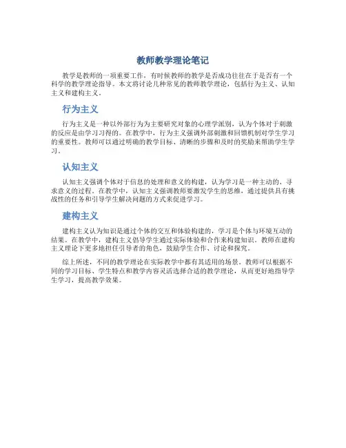 教师教学理论笔记