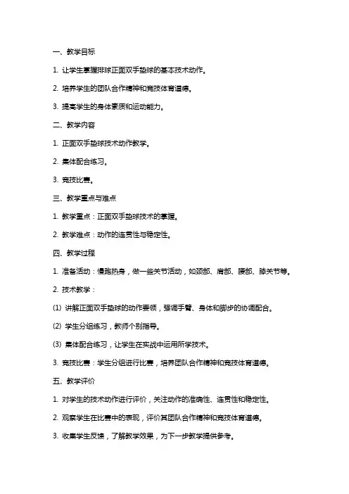 排球正面双手垫球教案