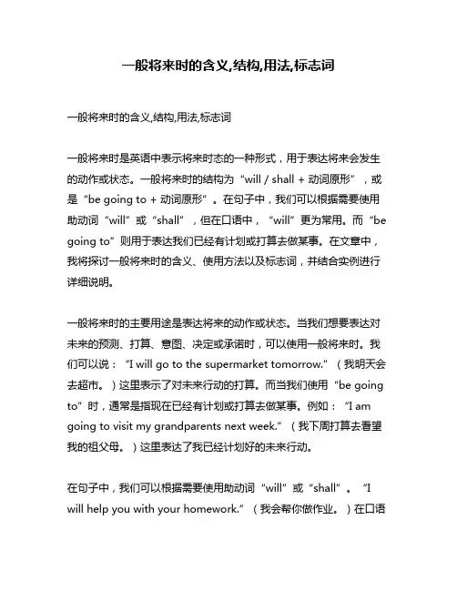 一般将来时的含义,结构,用法,标志词